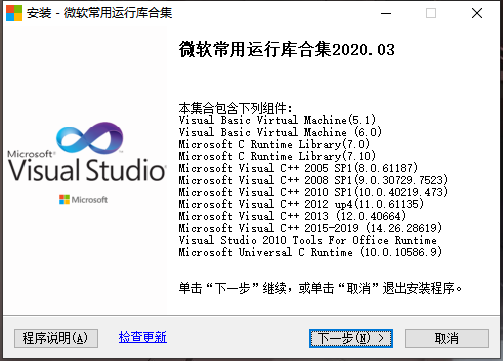 Visual C++ 微软常用运行库合集 v2023.08.09 - KingHub