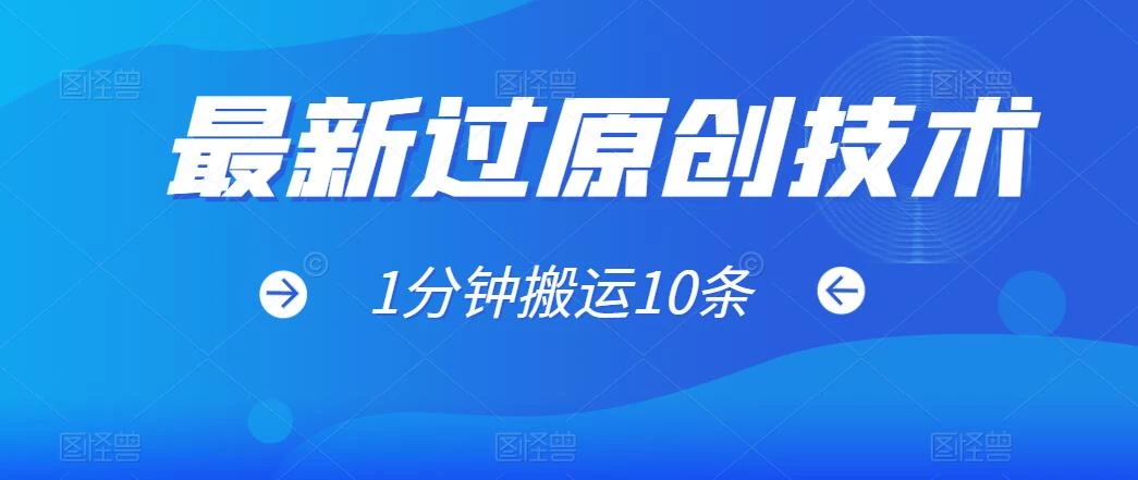 最新过原创技术，1分钟搬运10条爆款视频，多平台批量发布日入1000+，可过视频号 - KingHub