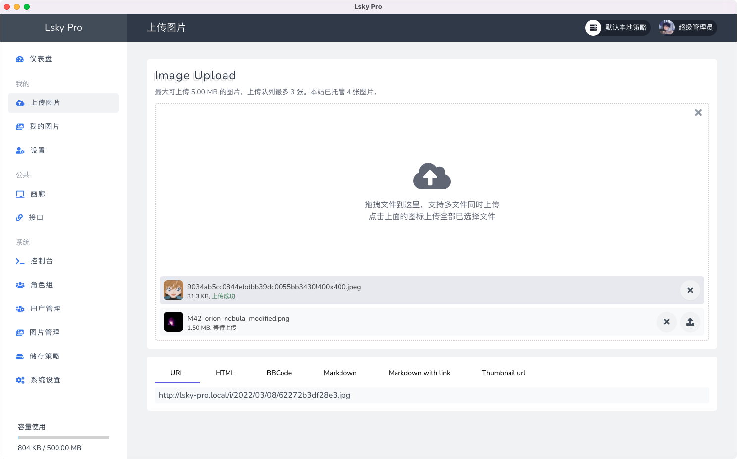 兰空图床 Lsky Pro 开源版 v2.1 多功能PHP图床源码 - KingHub