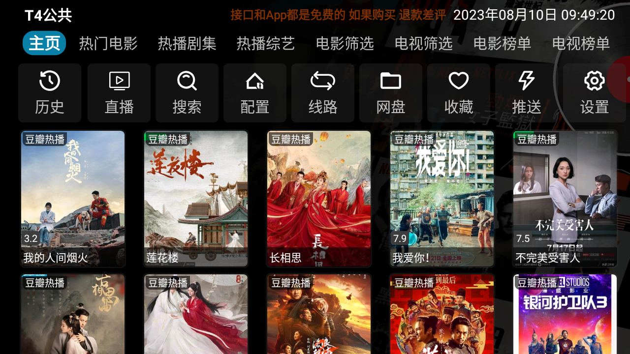 安卓 影视仓v3 v3.0.32 TV 盒子影视软件 - KingHub