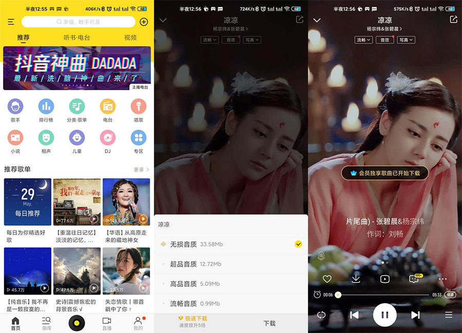 安卓 酷我音乐 v10.6.6.1 解锁 VIP 去广告版 - KingHub