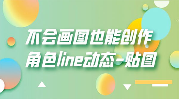不会画图也能创作角色 line 动态 - KingHub