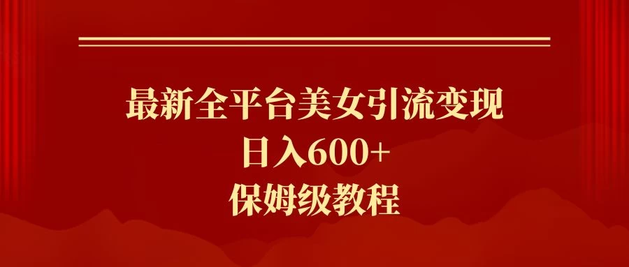 2024最新引流色粉暴力项目，轻松日入600+ - KingHub