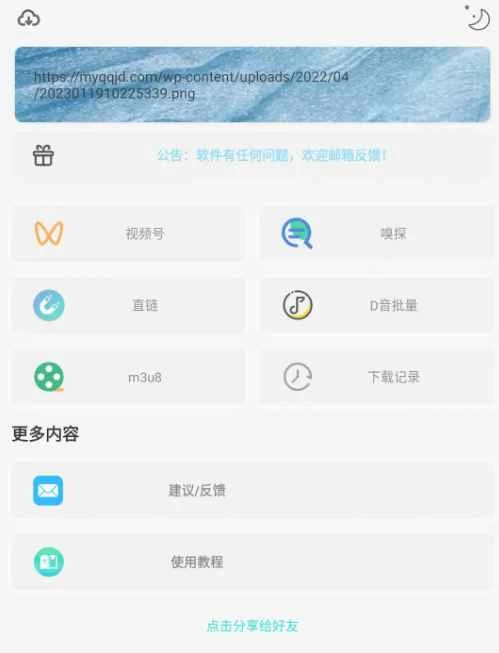 万能下载v2.0.8 全网短视频无水印下载 - KingHub