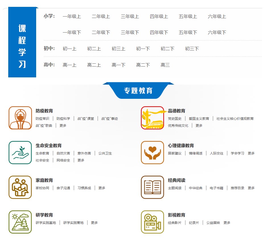 在线免费云学习中小学课本 - KingHub