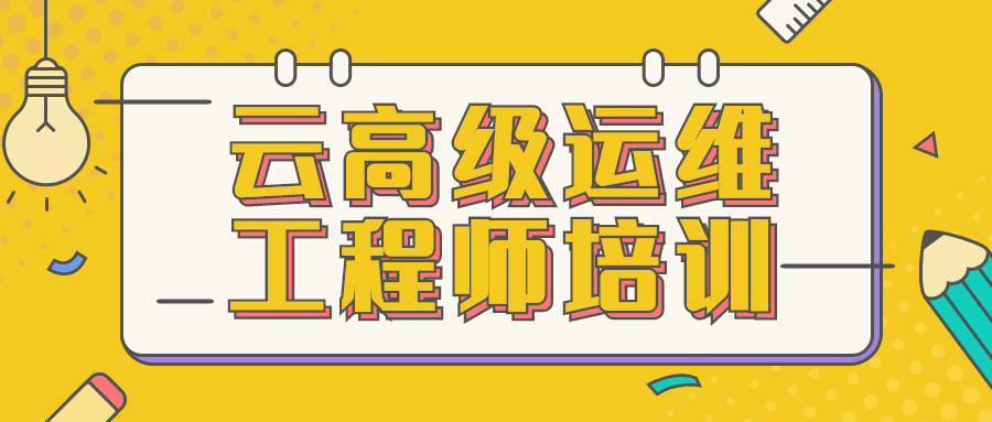 云高级运维工程师培训 - KingHub