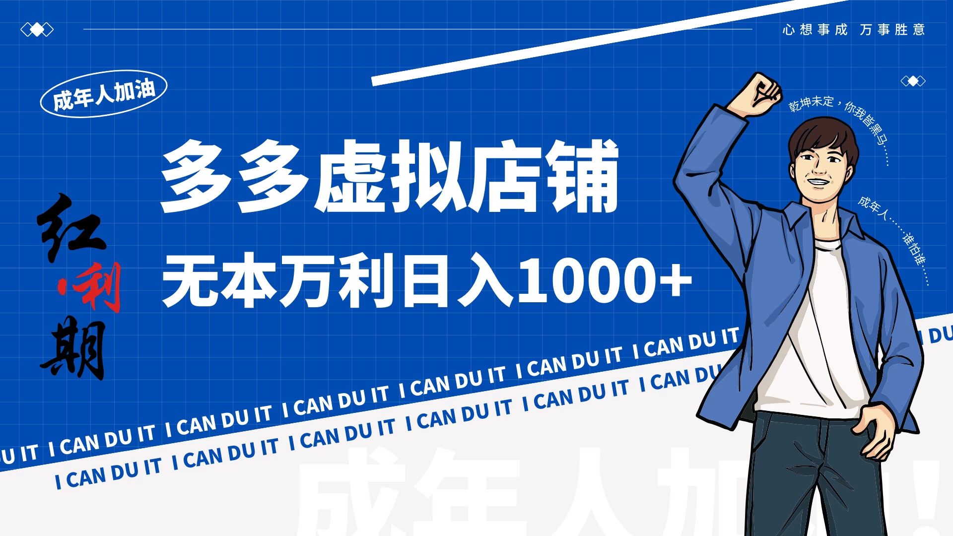 拼多多超神玩法！虚拟店铺无本入局日收1000+ - KingHub