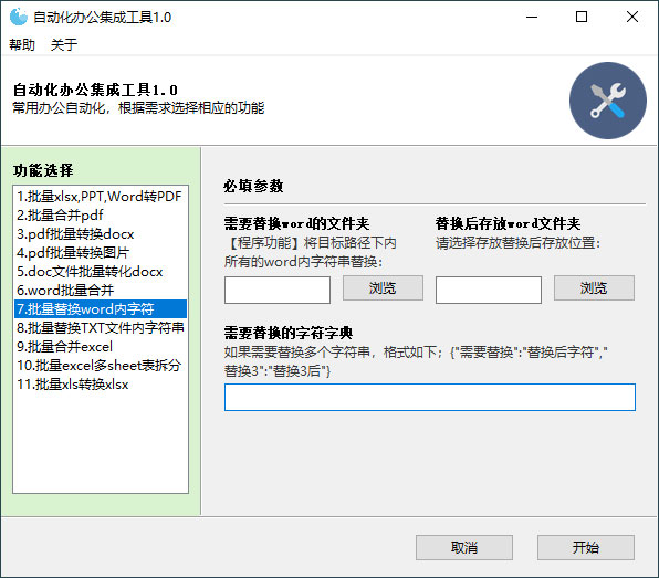 自动化办公集成工具 v1.0 高效办公辅助工具 - KingHub