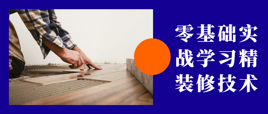 零基础实战学习精装修技术 - KingHub