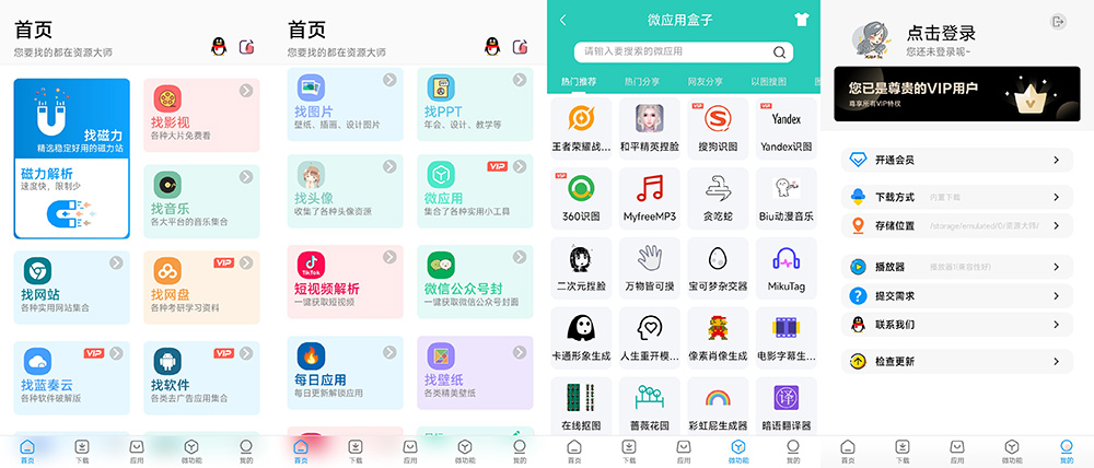 安卓 资源大师 v1.2.8 解锁VIP会员 超强的资源神器 - KingHub