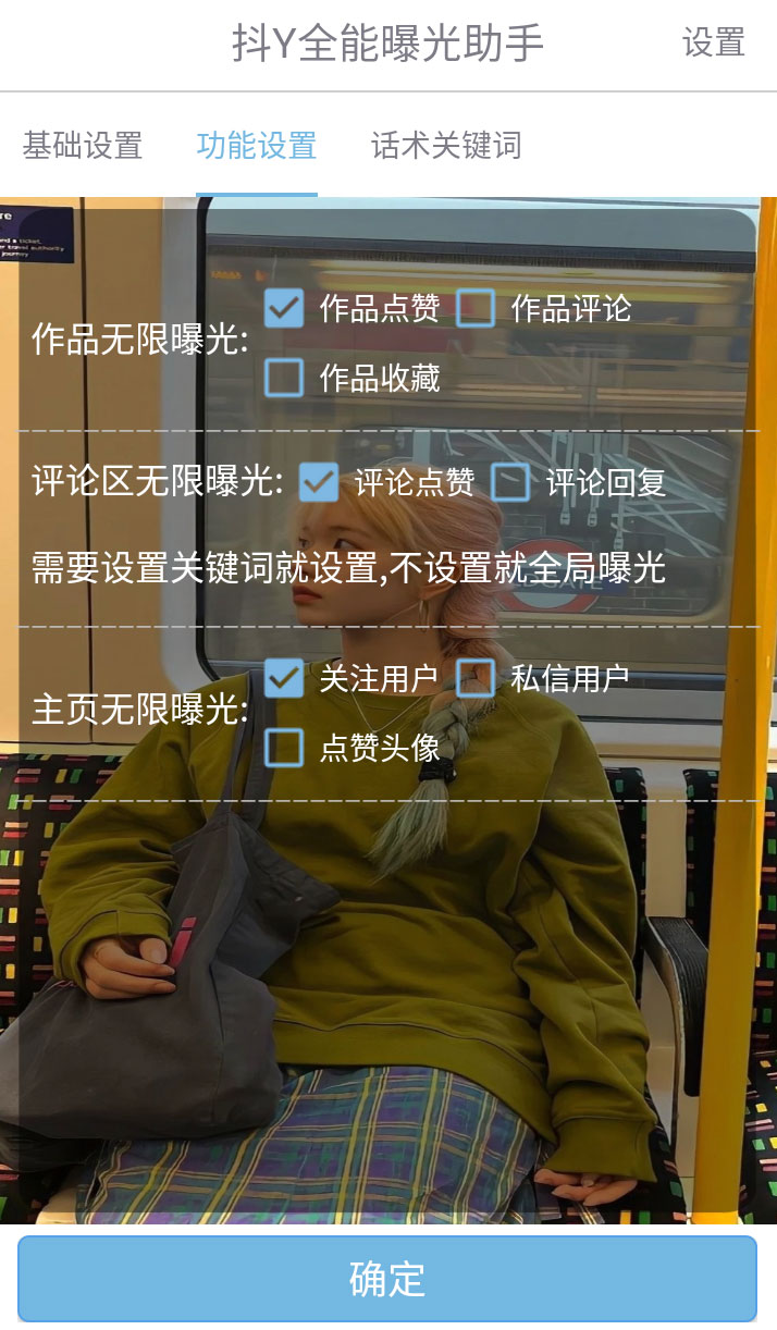 图片[2] - 抖音全能曝光助手，无限私信引流曝光 - KingHub