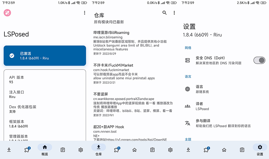 LSPosed 框架 v1.8.5 稳定版 Magisk 模块 - KingHub