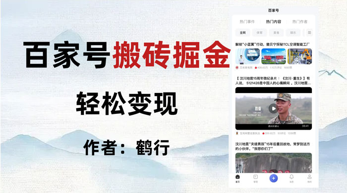 百家号掘金项目玩法，无脑搬运可批量操作，单日收益500+ - KingHub