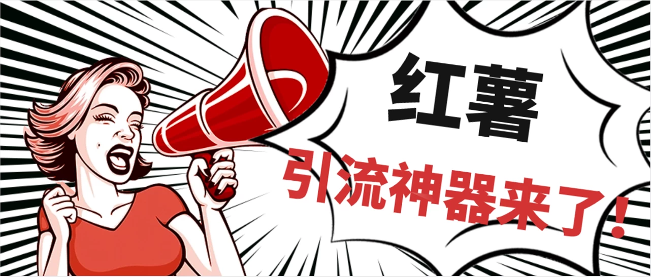 全完首发必备神器!小红薯智能头像点赞多功能防检测版引流神器,让你的账号火速升温! - KingHub