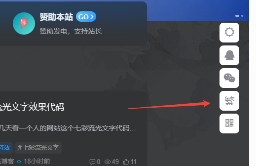 图片[1] - 子比主题美化 – 悬浮按钮添加繁简切换 - KingHub