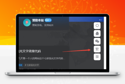 子比主题美化 – 悬浮按钮添加繁简切换 - KingHub