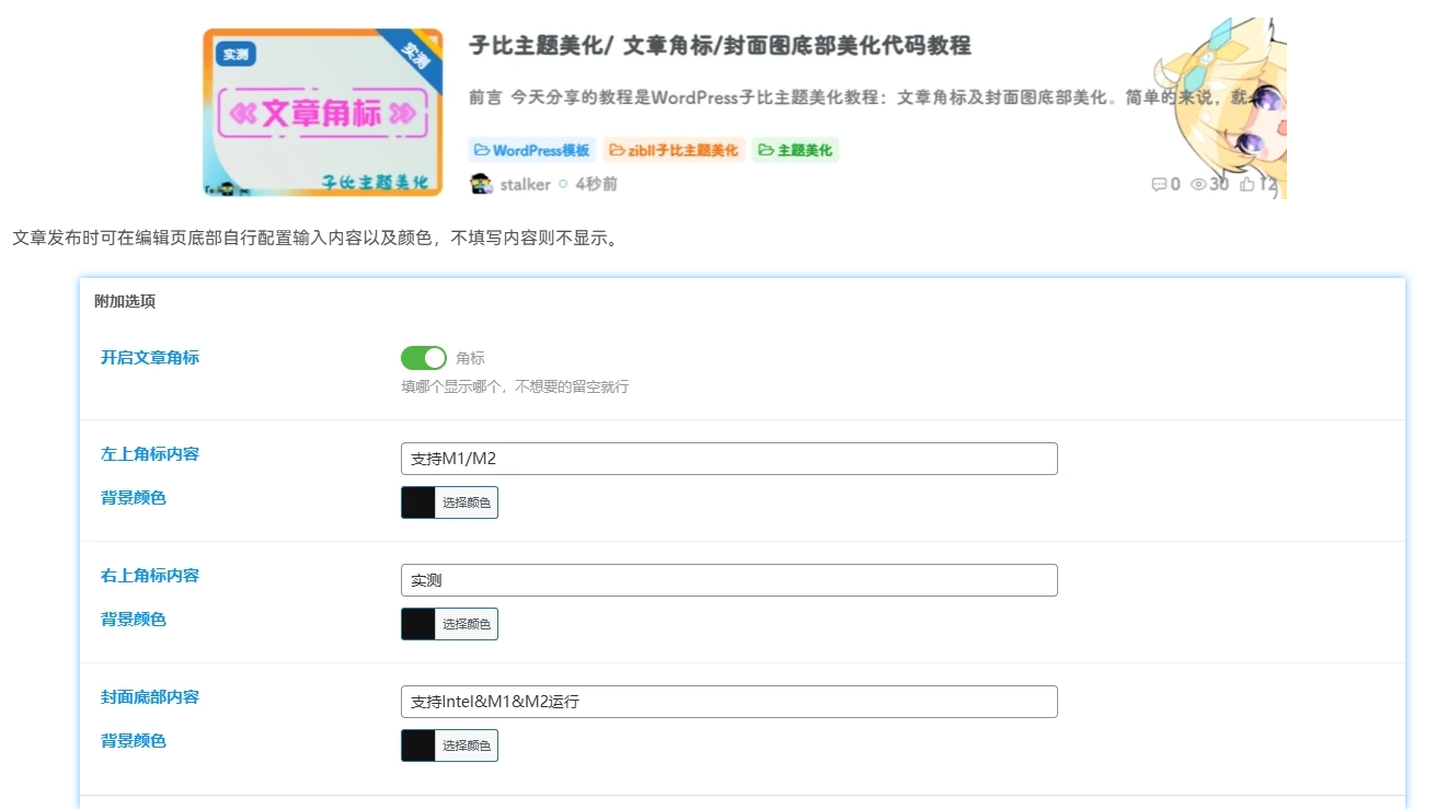 图片[1] - 子比主题美化/ 文章角标/封面图底部美化代码教程 - KingHub