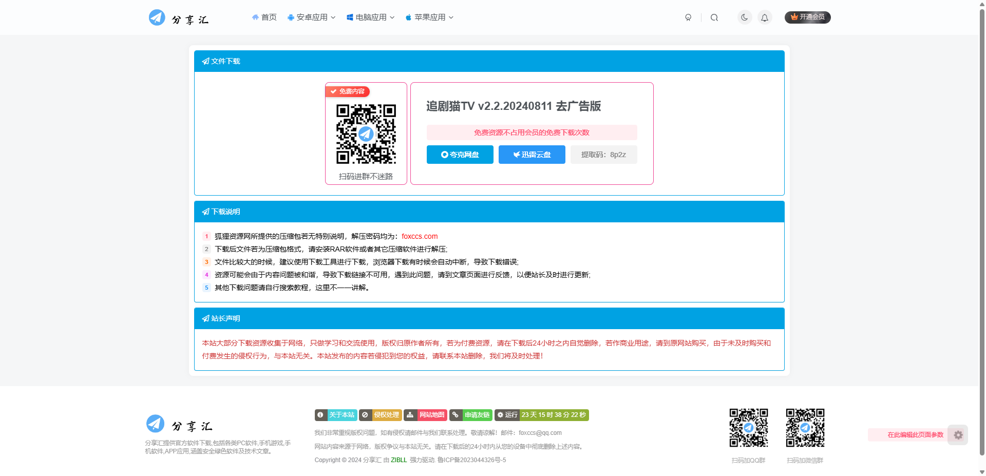 图片[1] - 子比主题美化 – 独立下载页面(简单美化) - KingHub