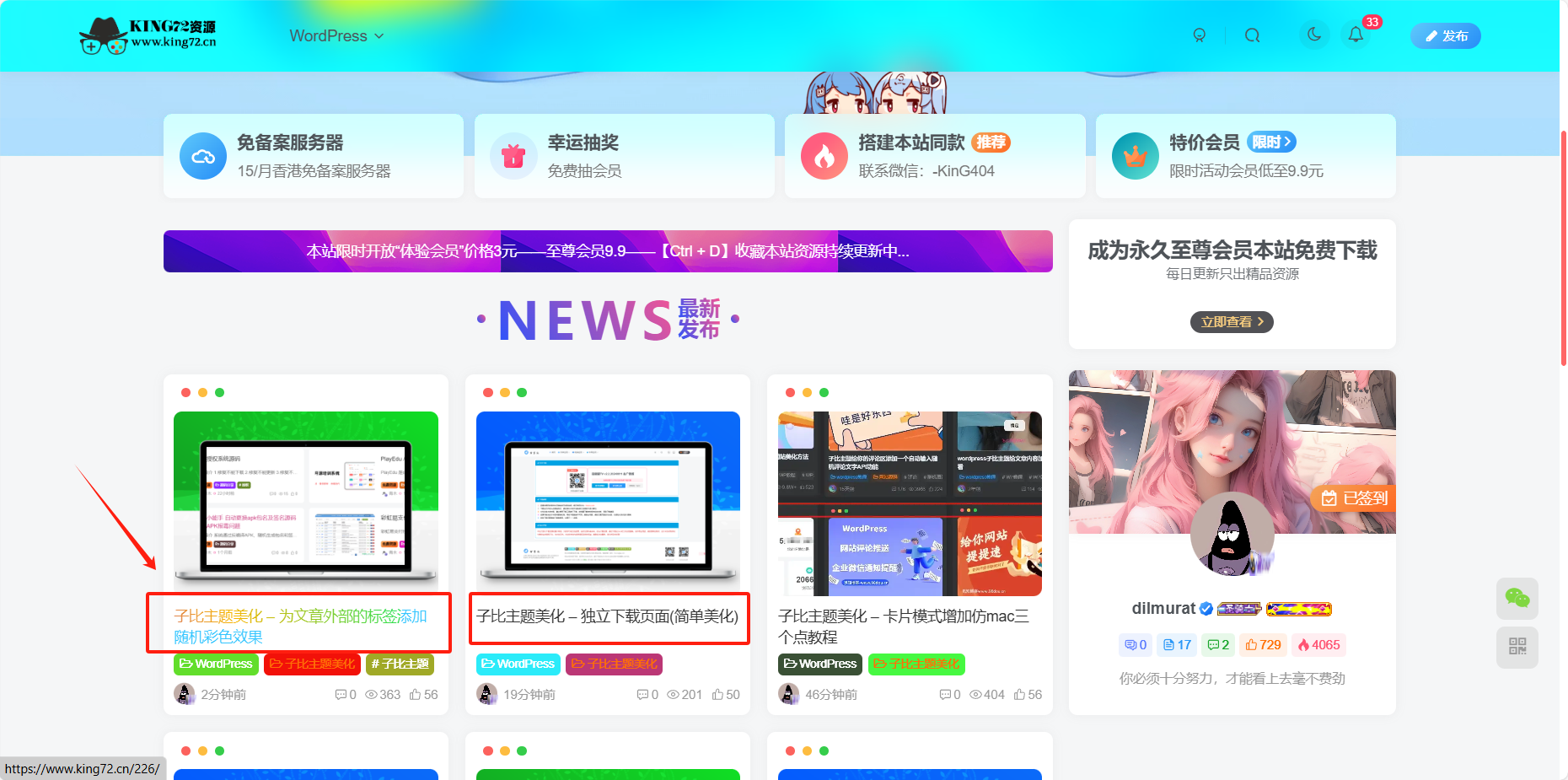 图片[1] - 子比主题美化 – 文章标题文字添加彩色渐变效果 - KingHub
