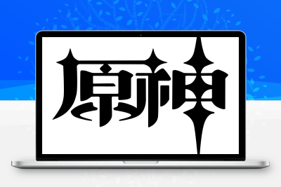 子比主题美化 – 给你的网站添加一个自定义原神启动开屏动画 - KingHub