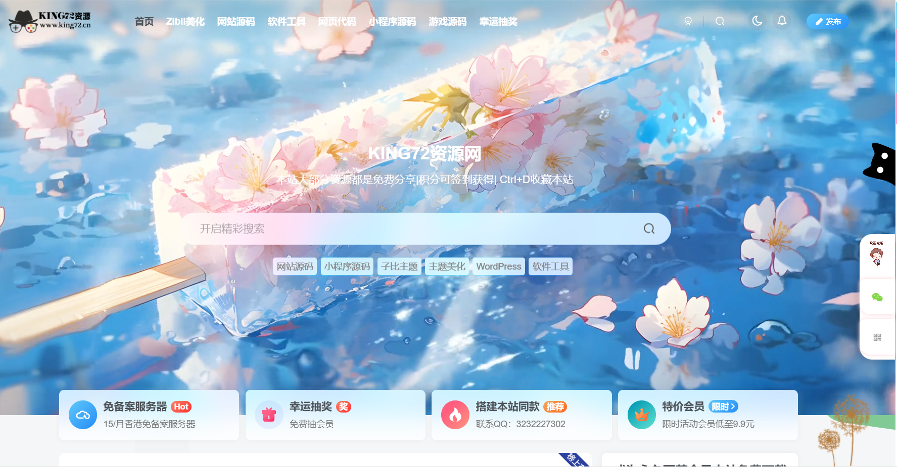 KING72整站源码1.0版本（持续更新） - KingHub
