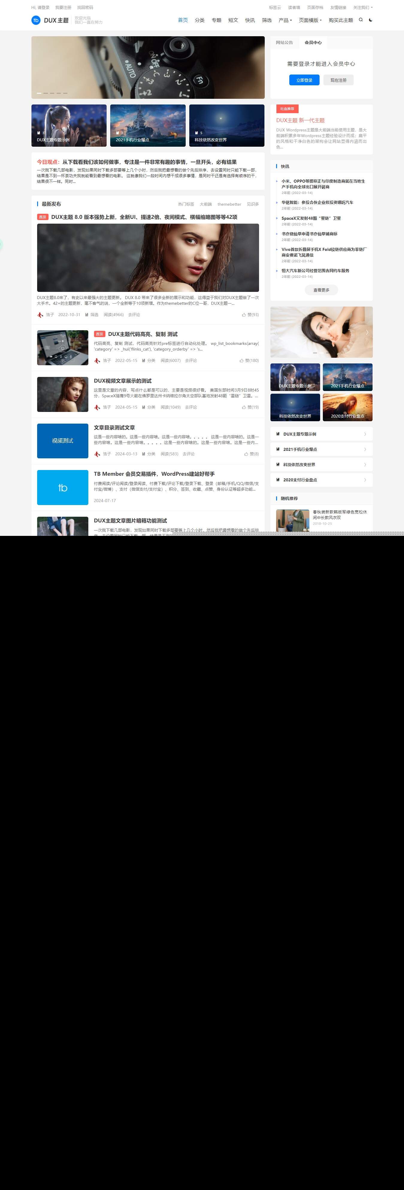 WordPress大前端主题dux8.4破解版免授权 - KingHub