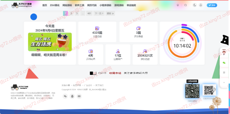 KING72整站源码1.0版本（持续更新）
